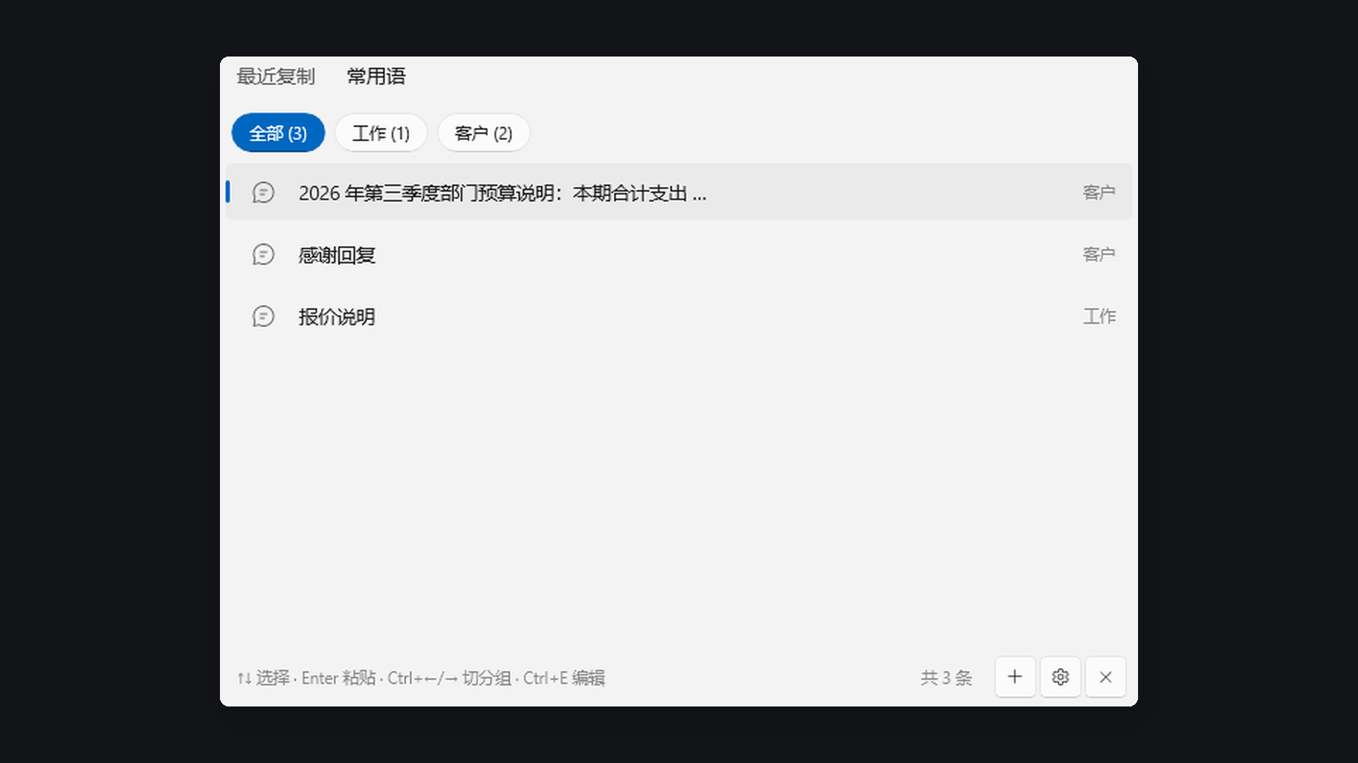 剪语常用语按项目分组