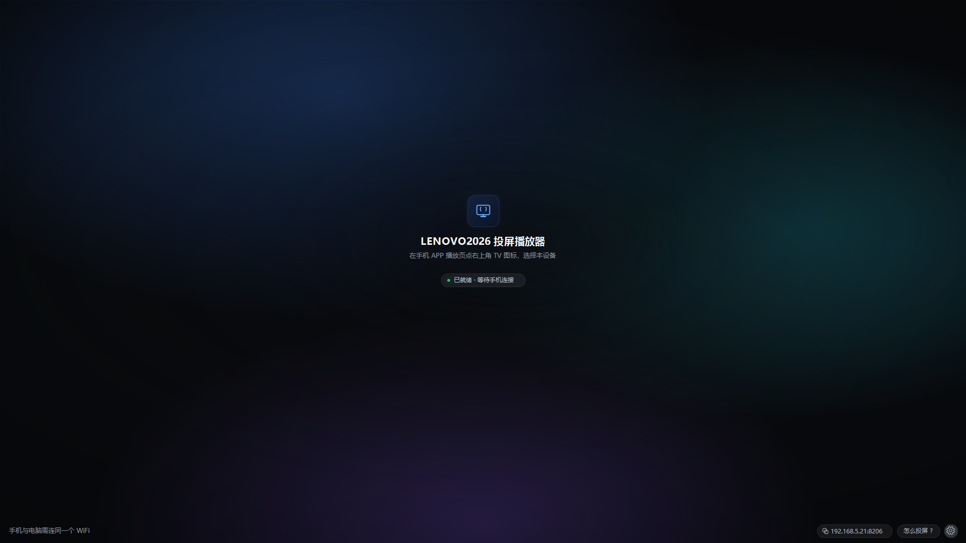 DLNA 投屏播放器待机界面