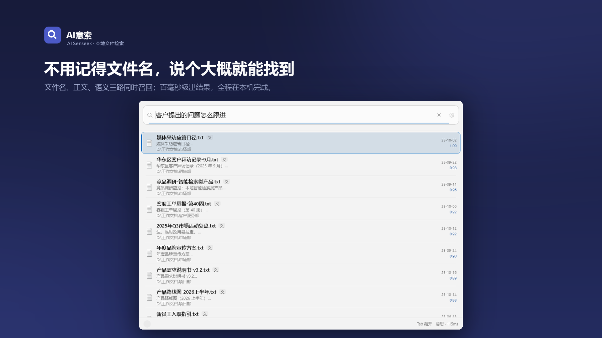AI意索检索结果界面
