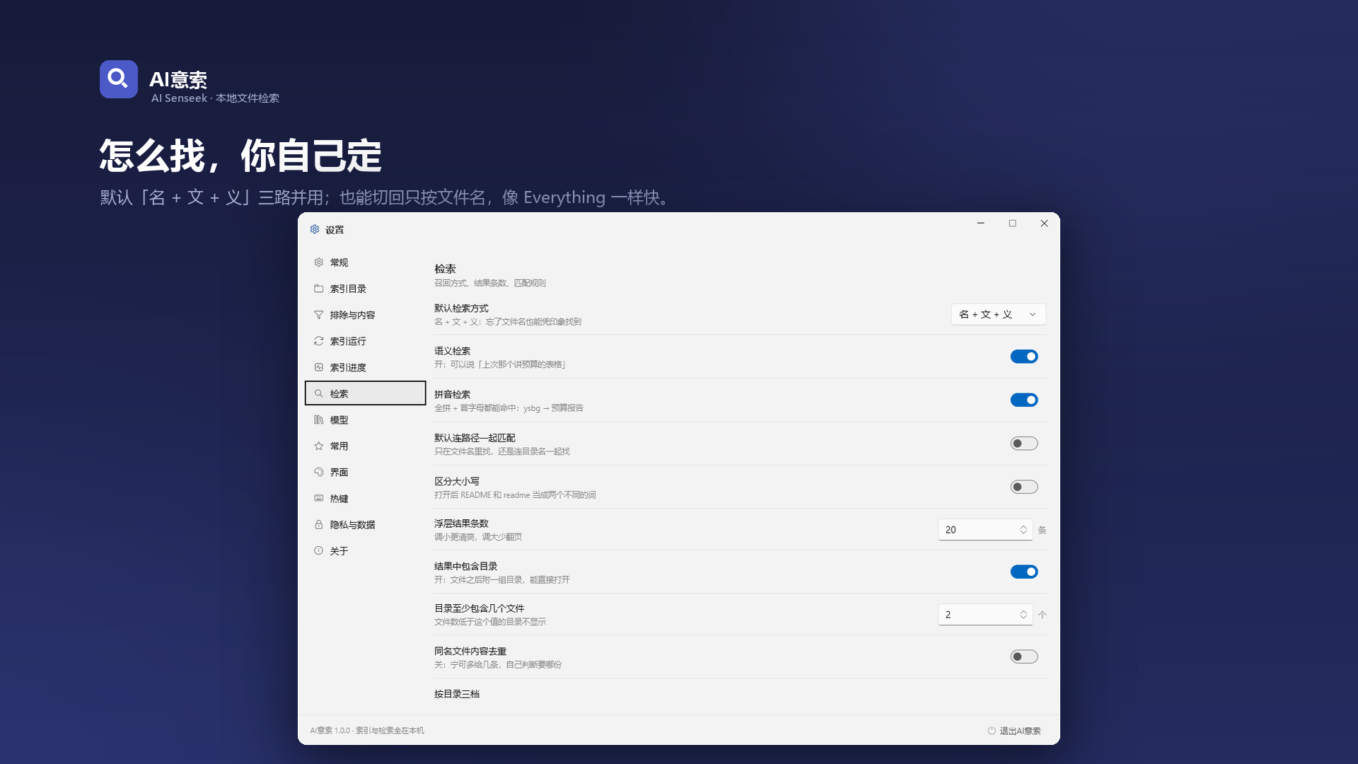 AI意索索引与召回设置
