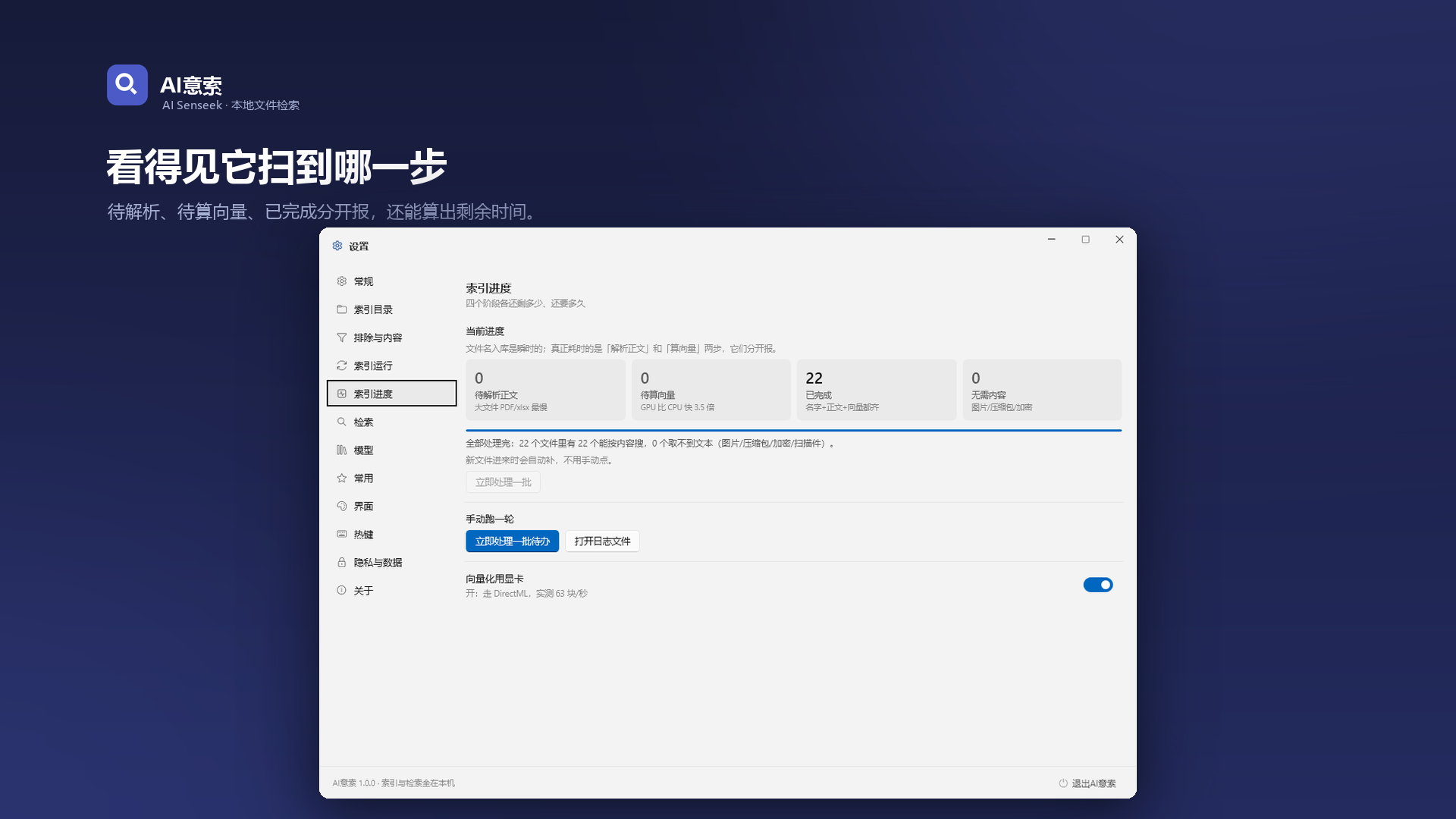 AI意索索引进度