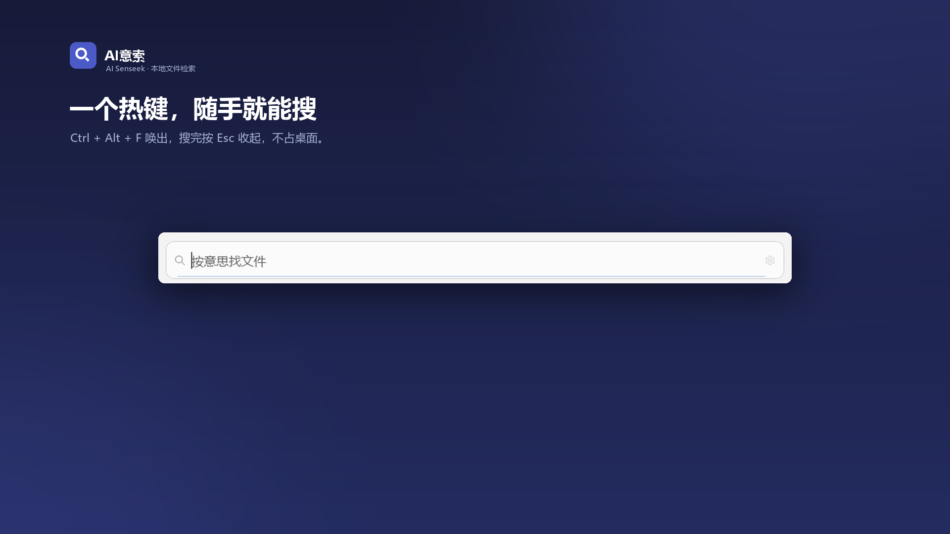 AI意索浮层检索界面